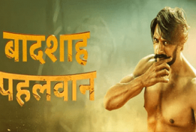 Baadshah Pehlwaan movie offers on Paytm, Bookmyshow and Ticketnew